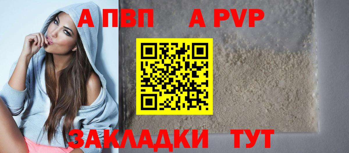 A-PVP крисы CK Саранск