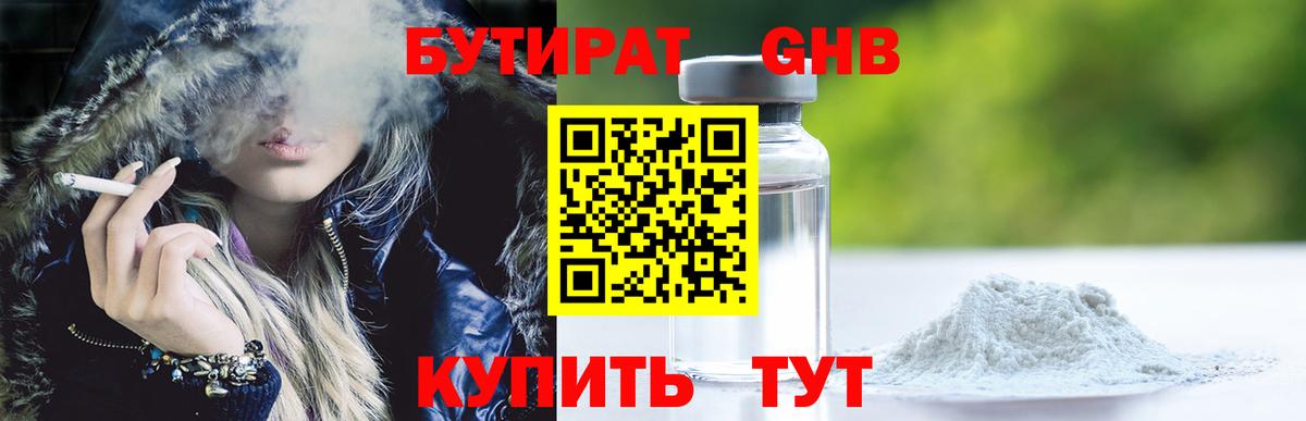 Бутират BDO Саранск