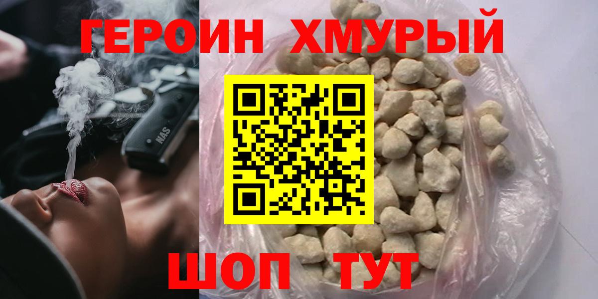 ГЕРОИН Heroin  Вход с VPN  Саранск 