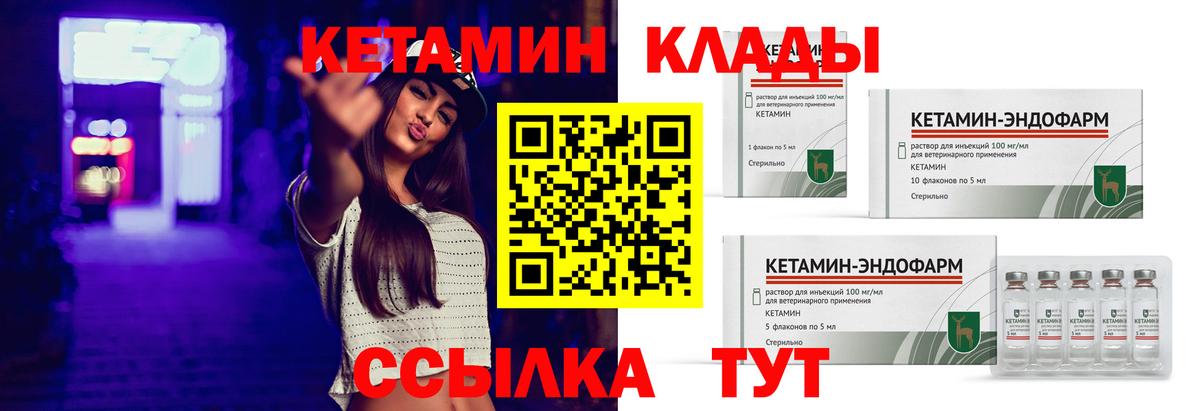 КЕТАМИН VHQ Саранск