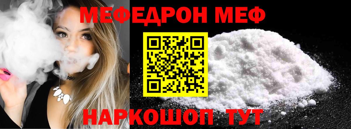 Меф мяу мяу  Саранск