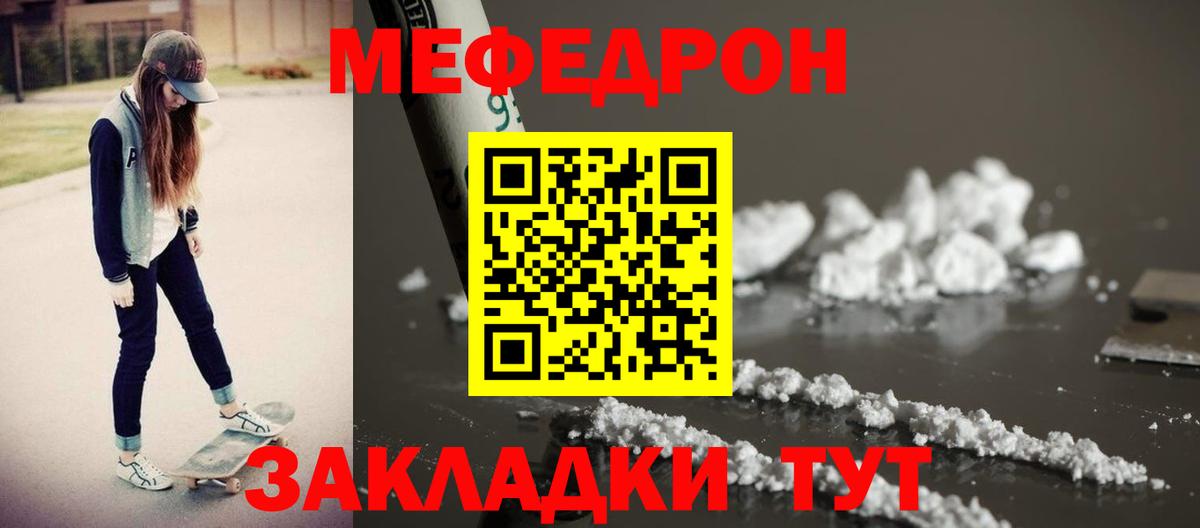 Меф кристаллы  цены наркотик  Саранск  Вход с VPN  МЯУ-МЯУ мяу мяу 