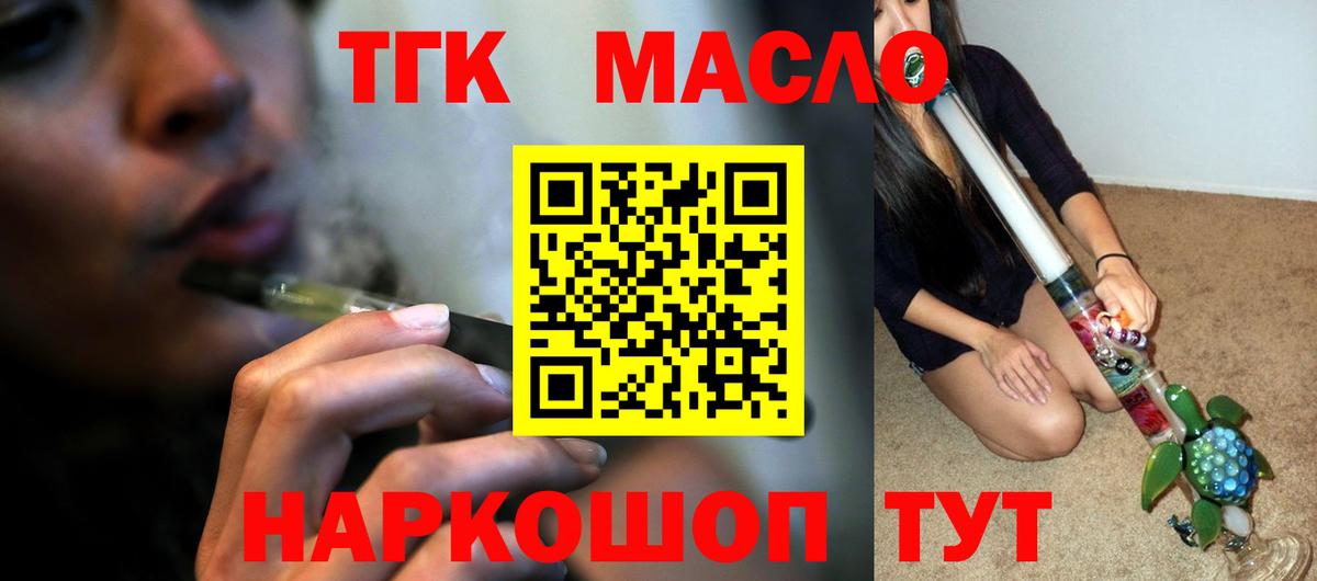 ТГК гашишное масло Саранск